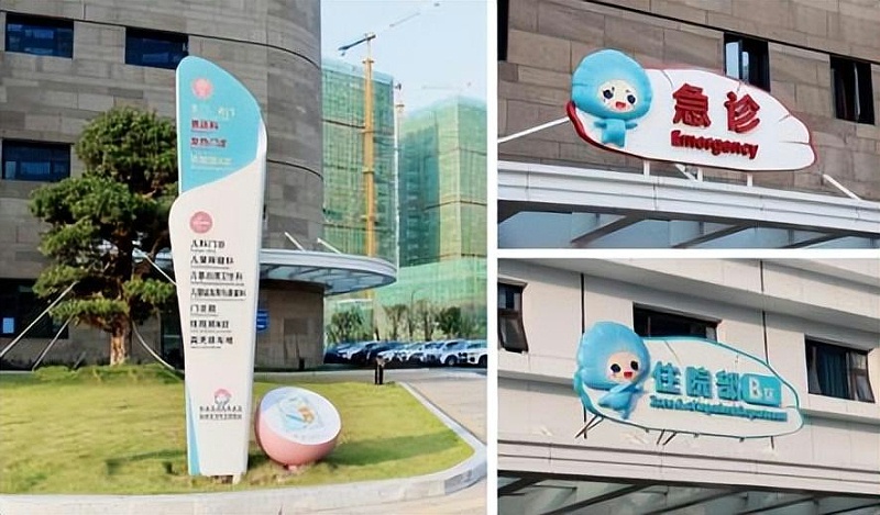 「醫(yī)院標志」醫(yī)院情況LOGO導向系統(tǒng)策劃要點4