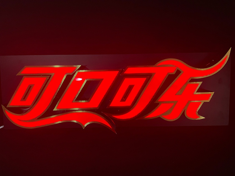 雙面發(fā)光字