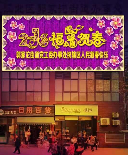 點陣發(fā)光字