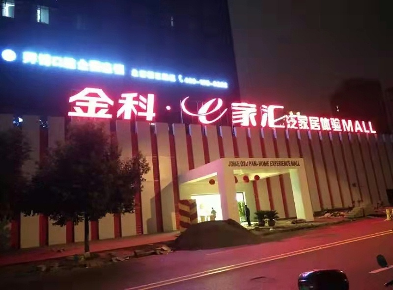 新型發(fā)光字