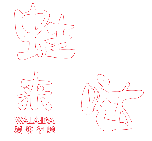 中高等的餐飲店招抉擇什么樣的材質(zhì)做發(fā)光字效果比較好？3