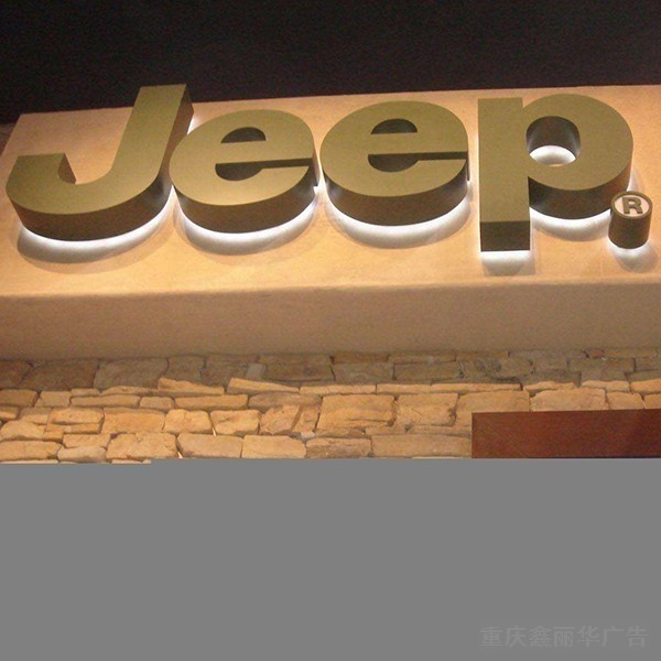 背發(fā)光字 背發(fā)光字