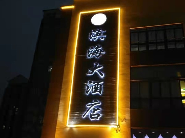 樓頂發(fā)光字