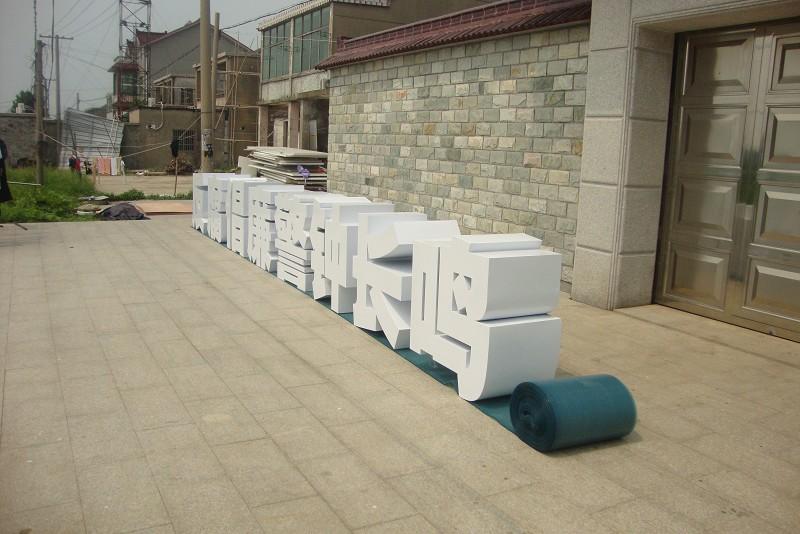 這些精品字，不單合適室外呈現(xiàn)，還可是企業(yè)最搶眼的形象24