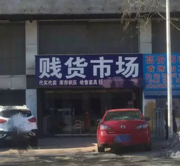 這些沙雕廣告牌廣告標(biāo)語，讓我站路邊笑了半天停不下來10