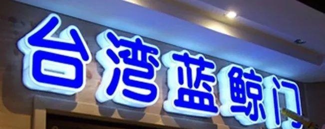 種類繁多的標(biāo)識字，這回終于分清楚了8