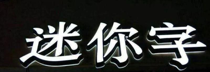 品類繁多的標(biāo)識字，這回終于分清楚了12