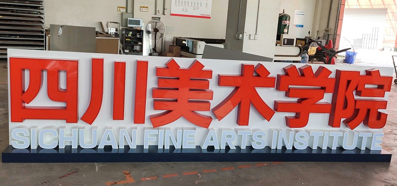 高檔發(fā)光字