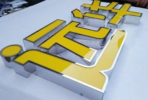 普通發(fā)光字