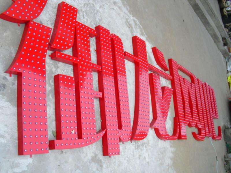 外露點(diǎn)發(fā)光字