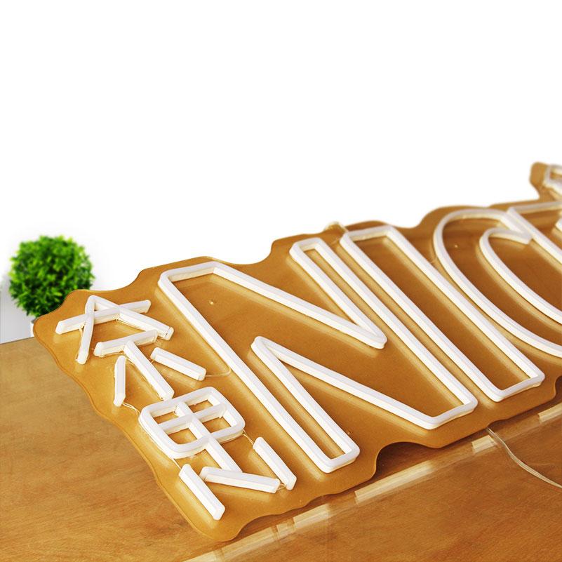 霓虹燈發(fā)光字 霓虹燈字