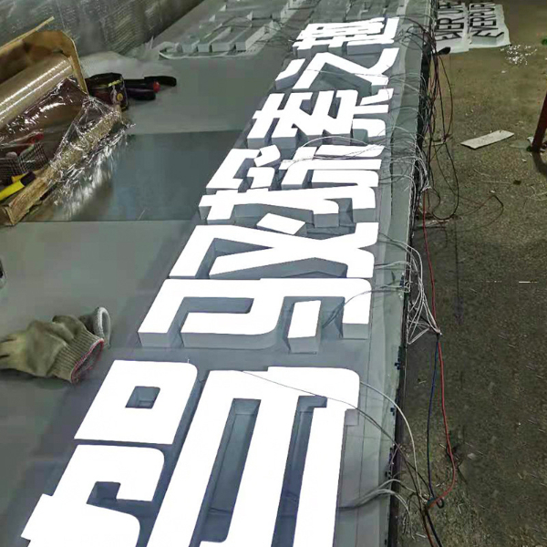 簡約鐵皮烤漆樹脂發(fā)光字 鐵皮烤漆樹脂發(fā)光字