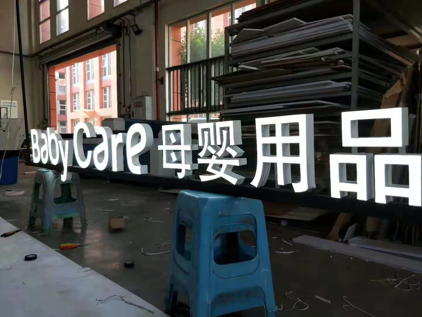 發(fā)光字，門頭