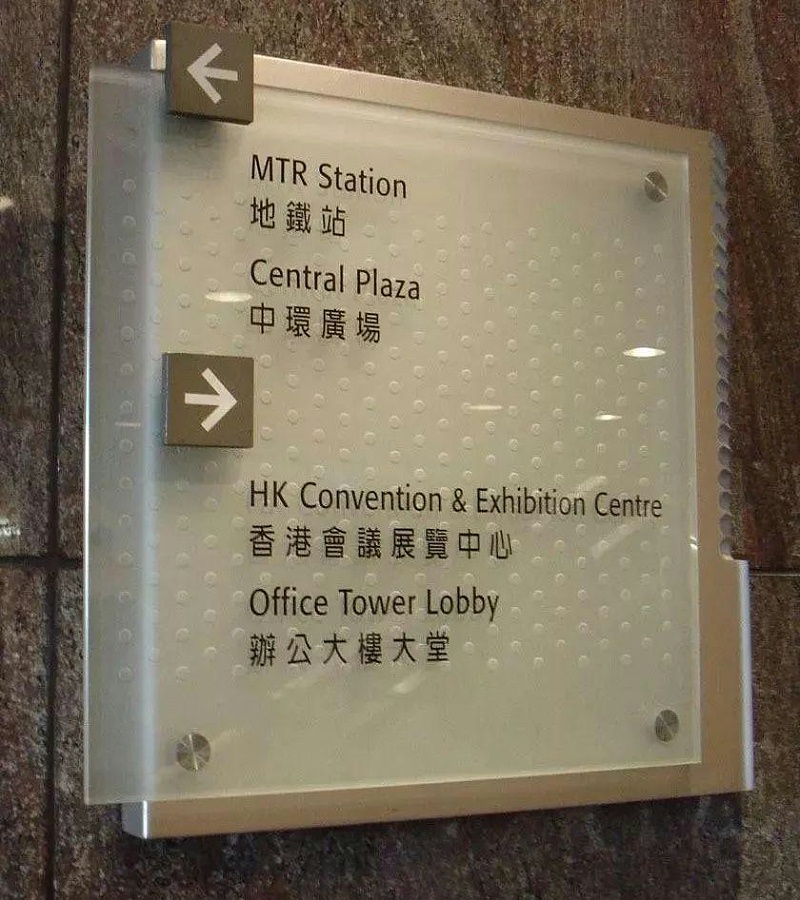 做標(biāo)識(shí)，我們大家是認(rèn)真的：一分鐘教你塑造“養(yǎng)眼”高分子有機(jī)玻璃標(biāo)牌5