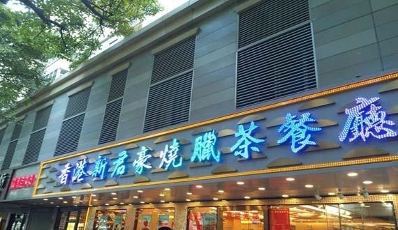 最新！門頭招牌制作材質(zhì)大全！2