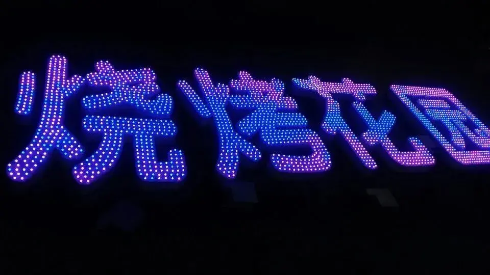 最小能做多大？6種常用發(fā)光字可制作尺寸匯總6