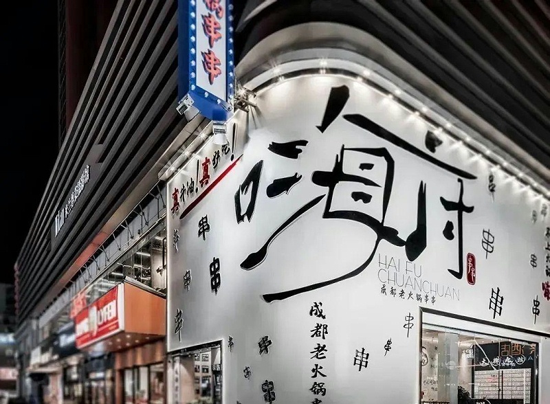 最“靚”的招牌標(biāo)牌，見到第一款就愛了