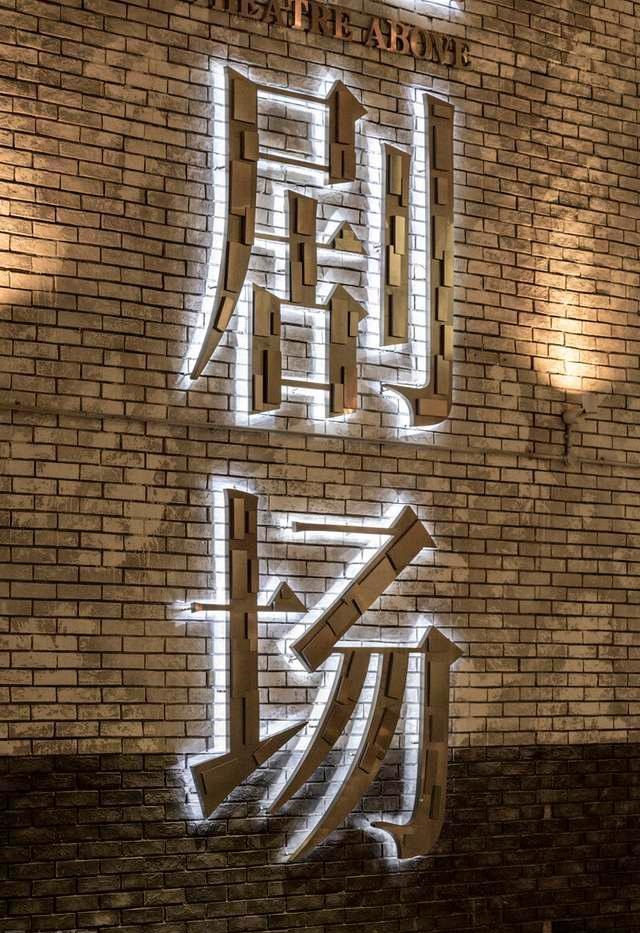 掛網發(fā)光字