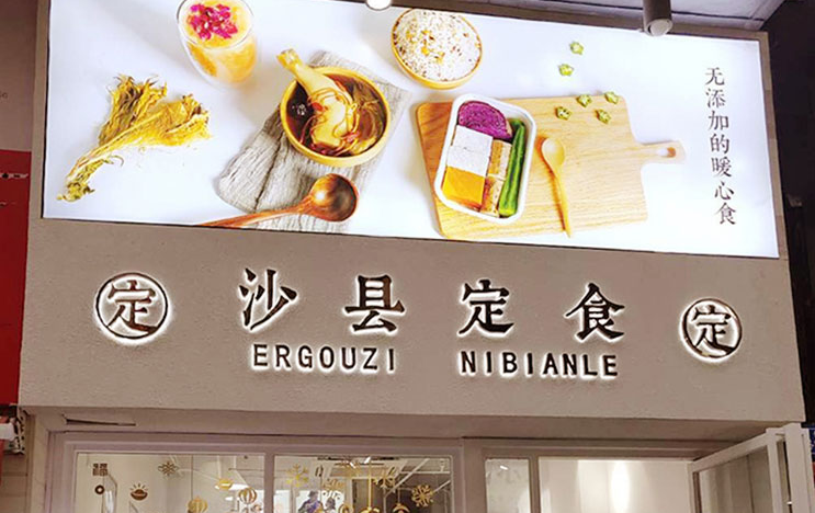 led燈箱字興盛二零零零多年，現(xiàn)在的鏤空燈箱有什么品種