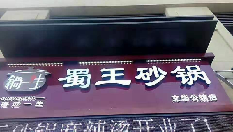 牌匾多見質(zhì)地 帶你解析門楣標識5